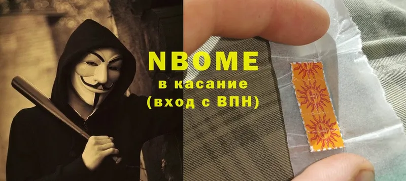 Марки NBOMe 1,8мг Бакал